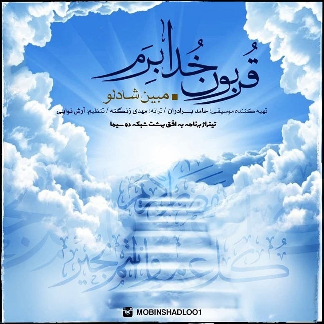 دانلود آهنگ قربون خدا برم دانلود آهنگ قربون خدا برم